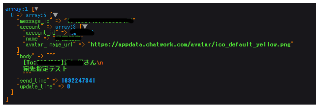 chatwork API 受信メッセージの中身 宛先指定