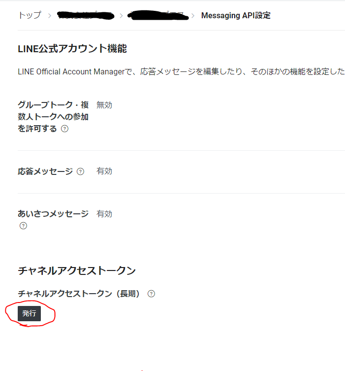 coze bot LINE チャネルアクセストークン発行ボタン
