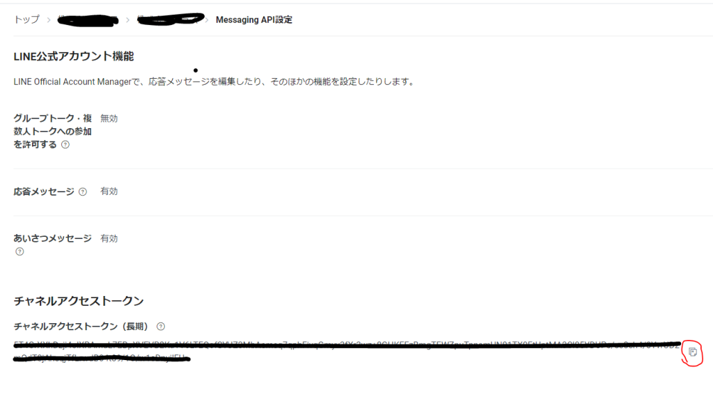 coze bot LINE チャネルアクセストークンコピー