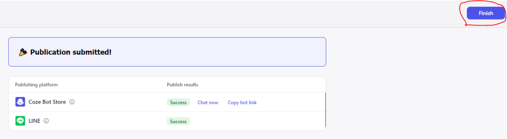 coze bot 公開設定 Finishボタン