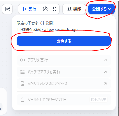 Dify 公開する