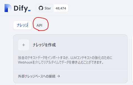 Dify ナレッジAPI