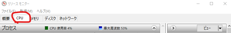 windows リソースモニター