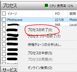windows リソースモニター プロセスの終了