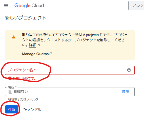 Google Cloud Console プロジェクト新規作成