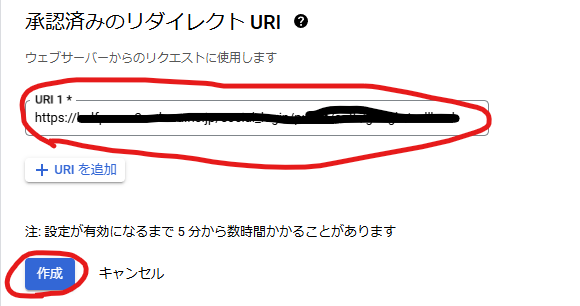 Google Cloud Console APIとサービス 認証情報を作成 OAuthクライアントID ウェブアプリケーション 承認済みリダイレクトURI設定