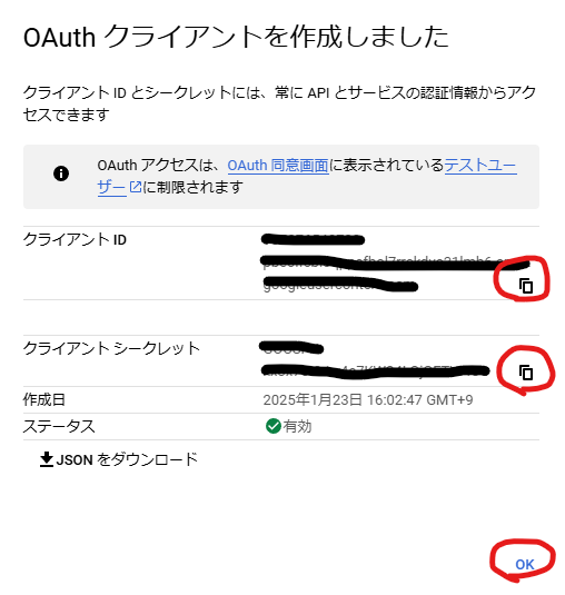 Google Cloud Console APIとサービス 認証情報を作成 OAuthクライアント作成完了