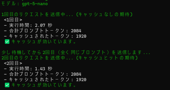 OpenAI Prompt Cache 5分後に再実行