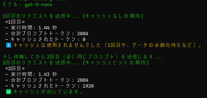 OpenAI Prompt Cache 15分後に再実行