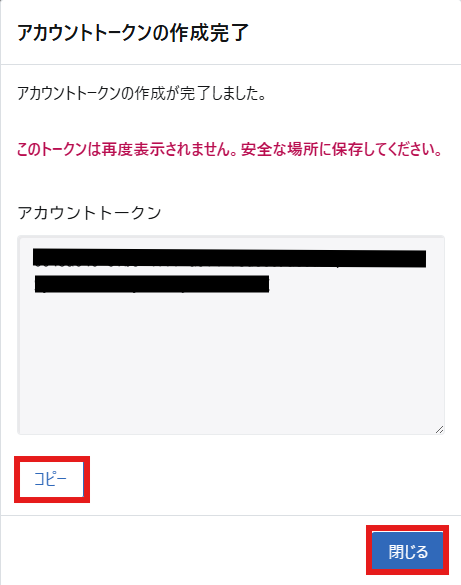 さくらのAI Engineコントロールパネル アカウントトークンの作成完了